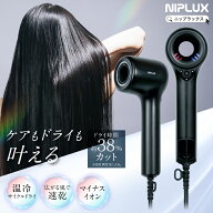 【九州大学博士監修｜大風量×静音★25%OFFクーポン】NIPLUX Hair Dryer ニップラックス ドライヤー ヘア…