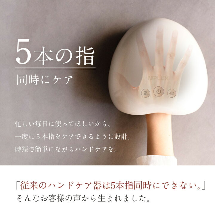 楽天市場】【楽天週間1位！】加圧×温熱で ハンドケア 楽天1位☆NIPLUX 