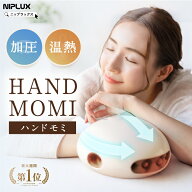 【限定ムーミンver.追加★15%OFFクーポン】ZIP！で紹介 加圧×温熱で ハンドケア 楽天1位 NIPLUX HAND MO…