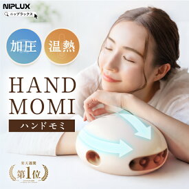 【限定ムーミンver.追加★15%OFFクーポン】ZIP！で紹介 加圧×温熱で ハンドケア 楽天1位 NIPLUX HAND MOMI ハンドモミ ハンドマッサージ ハンドマッサージャー コードレス 指 マッサージ グッズ ツボ 実用的 マッサージ機 マッサージ器