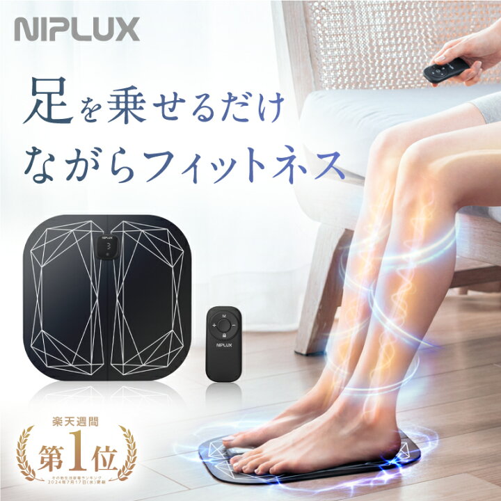 楽天市場】楽天週間1位！足 EMS フットマッサージャー NIPLUX LEG FIT 