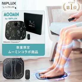 【限定ムーミンver.追加★5%OFFクーポン】レビュー高評価！足 マッサージ器 EMS フットマッサージャー NIPLUX ニップラックス LEG FIT ふくらはぎ マッサージ機 コンパクト 持ち運び コードレス 太もも 強力 足裏 脚 バレンタイン 2026