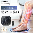 レビュー高評価！足 マッサージ器 EMS
