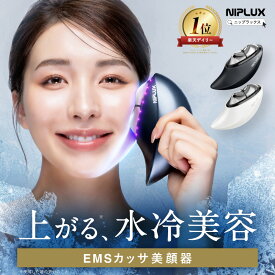【楽天1位★ポイントUP】NIPLUX MEGURiS メグリス かっさ 美顔器 EMS美顔器 温冷ケア 水冷 温感 LED フェイスケア カッサプレート 電動かっさ 表情筋ケア ギフト プレゼント 女性 人気
