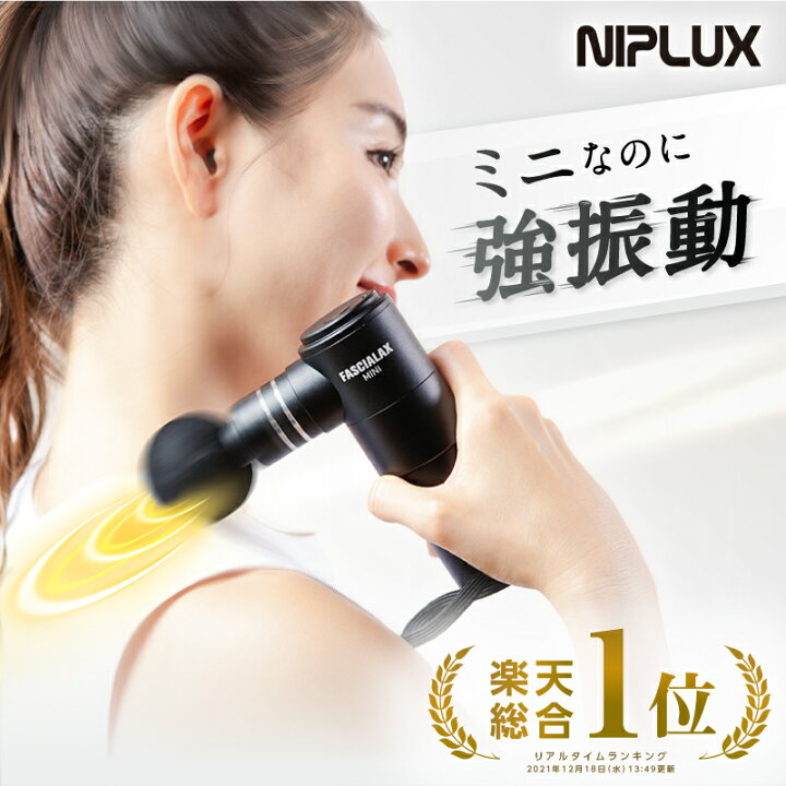 楽天市場】【楽天総合1位☆4,500円クーポン】筋膜リリース ガン ミニ 