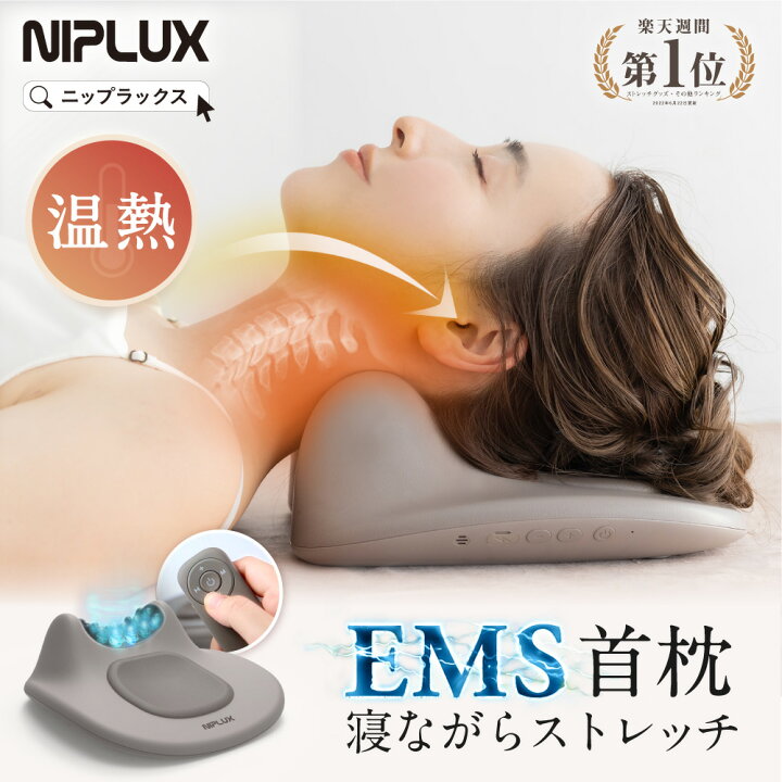 NIPLUX公式店】NECK PREMS│EMSと温熱で首の違和感にアプローチ – NIPLUX 公式オンラインストア ヘルスコレクション プレミアム指圧ネックピロー 熱熱 首の痛み 緊張 HWS 頭痛 リネン製 持続可能