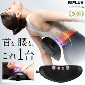 これ1台で首と腰を心地よくケア EMS×温熱×加圧 多機能 NIPLUX NOBI FIT ネックリラックス 首こり 肩甲骨 腰 骨盤 低周波 コードレス 赤色LED ギフト 誕生日プレゼント 女性 男性 おすすめ