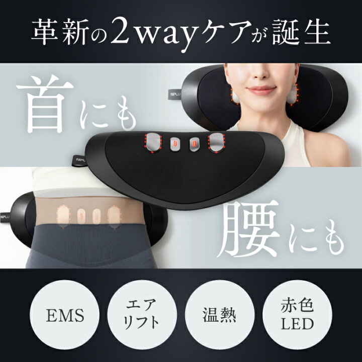 楽天市場】【10%OFFクーポン+特典】これ1台で首と腰を心地よくケア EMS 
