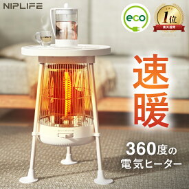 【楽天週間1位★10%OFFクーポン】速暖 省エネ 電気ヒーター NUKUREA テーブル型 足元ヒーター 遠赤外線ヒーター カーボンヒーター 電気ストーブ 節電 NIPLIFE デスクヒーター 足元 暖房 フットヒーター 足 ヒーター 暖房器具 静音 防寒対策 寒さ対策