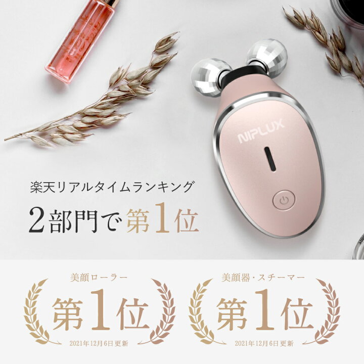 楽天市場】【楽天1位！】EMS 美顔ローラー ミニ 美顔器 低周波 NIPLUX 