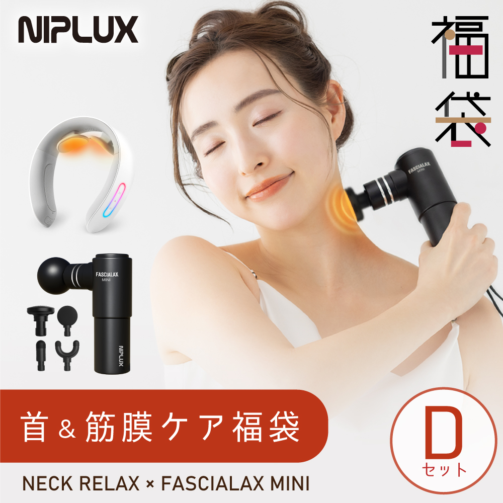 楽天市場】【NIPLUX首＆筋膜ケア福袋】NECK RELAX + FASCIALAX MINI