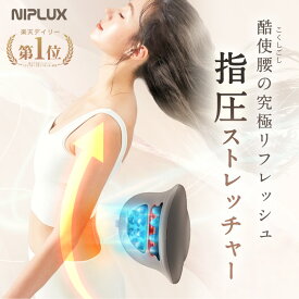 【楽天1位★確定5780円相当お得！】腰ケア ストレッチャー EMS 温熱 牽引 NIPLUX WAISTUPREMS ウエスタプレミス 骨盤 低周波 サポーター※ 医療用 マッサージ器 腰 マッサージ機 改善 グッズ グッズ マッサージ ではありません