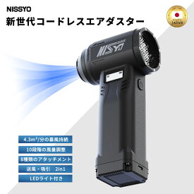 【新発売限定3,500円オフ】★楽天1位★エアダスター 電動 充電式 強力 ブロワー 洗車 空気入れ 火起こし 除雪 爆風 小型 吸引&送風 2in1 9段階風量 掃除機 高速回転 噴射 キーボード エアコン 車用掃除機 コードレス LEDライト付き NISSYO