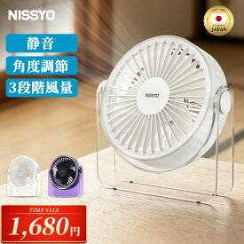扇風機 卓上扇風機 小型 静音 大風量 DC USB 首振り おしゃれ ミニ扇風機 強風 USB給電 風量3段階 薄型 デスクファン コンパクト お手入れ簡単 掃除 清潔 キッチン リビング 換気 シンプル オシャレ オフィス 省エネ 日本正規品 NISSYO