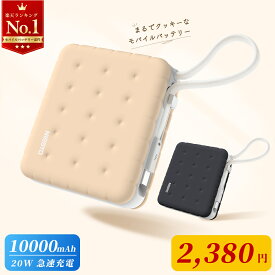 【国内ブランド】楽天1位|モバイルバッテリー 軽量 小型 薄型 10000mAh PSE認証 日本品質基準 Type-C&Lightning 20W急速充電 ケーブル内蔵 iPhone/Android対応 2台同時充電 コンパクト かわいい 機内持ち込み 持ち運び便利 NISSYO