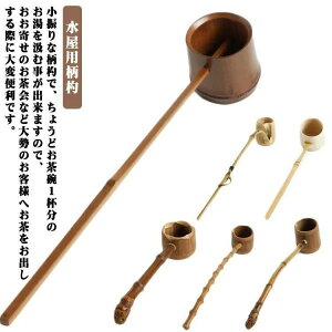 茶器 柄杓」の人気商品一覧 | 安い商品を通販サイトから探す - 価格.com