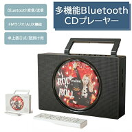 CDプレーヤーポータブル Bluetooth受発信 卓上置き式/壁掛け用 コンパクト CDラジカセ 多機能 防塵透明カ…