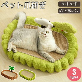 【楽天スーパーSALE】ペット爪研ぎ 猫 爪研ぎ 遊び 玉取り おもちゃ 可愛い ゴミが落ちない ゴミ ガリガリ ストレス解消 爪のケア 運動不足解消 ベッド ペットベッド キャットハウス キャット爪研ぎ ドッグ爪研ぎ 室内 猫小屋 耐久性 フレーム かわいい インテリア
