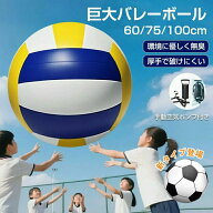 ビーチボール ジャイアント バレーボール 巨大 サッカーボール 厚手 60cm / 75cm/100cm 特大 盛り上がる …
