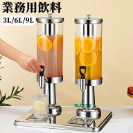 業務用飲料ディスペンサー 業務用飲料機 コールドジュース 調理器具 コーヒー飲料 関連機器 飲料ディスペ…