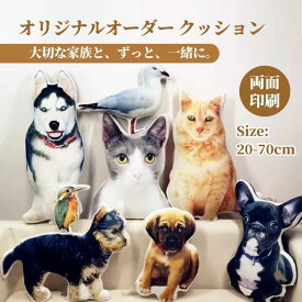 【両面写真】オーダーメイドクッション ペット 抱き枕 ギフト 仏具 メモリアルグッズ ペット供養 メモリアルクッション 写真入り ペットロス 犬 猫 うさぎ オーダー クッション ペット オーダー メイド グッズ ペット お悔やみ 贈り物