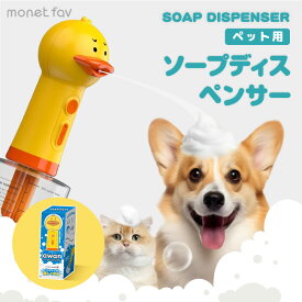 awan アワン ソープディスペンサー 400ml 泡立て器 お風呂 シャンプー ボディソープ オートディスペンサー ペット 犬 猫 子供 濃密 泡 泡立て 静音 防水 USB充電 かわいい アヒル おもちゃ