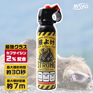 【ポイント5倍】 熊よけスプレー 熊避けスプレー カプサイシン 2%配合 220ml 最大噴射距離7m 30秒噴射 噴…