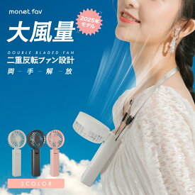 【 大風量 】2025年モデル 3way ダブルブレード ハンディファン 2枚羽根 強風 携帯扇風機 3000mAh 首掛け 折りたたみ式 USB充電 ストラップ カラビナ付 コンパクト おしゃれ 暑さ対策