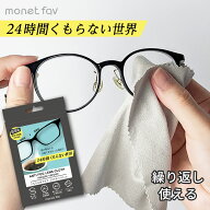 メガネ くもり止めクロス 繰り返し使える 曇り止め メガネクリーナー 携帯袋付 めがね拭き くもり防止 24…