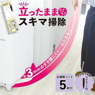 【ポイント5倍】 ネコの手 スキマクリーン 隙間掃除 お掃除シート 5枚付 伸縮 ロング 最長138cm ハンディ…
