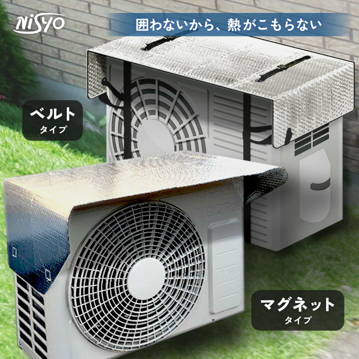 楽天市場】室外機カバー アルミ ワイド 大型 遮熱シート 断熱シート 