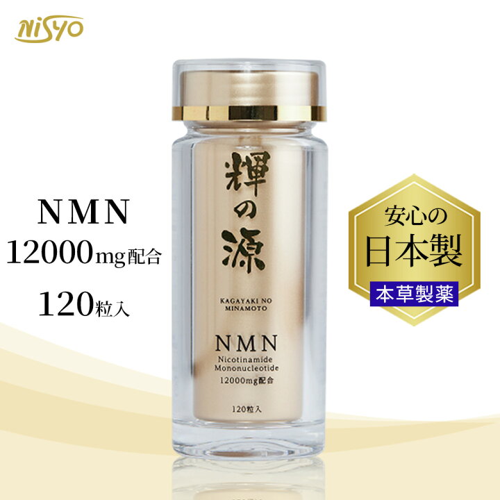 楽天市場】【店内全品P5倍】 NMN 高品質 12000mg配合 純度99 