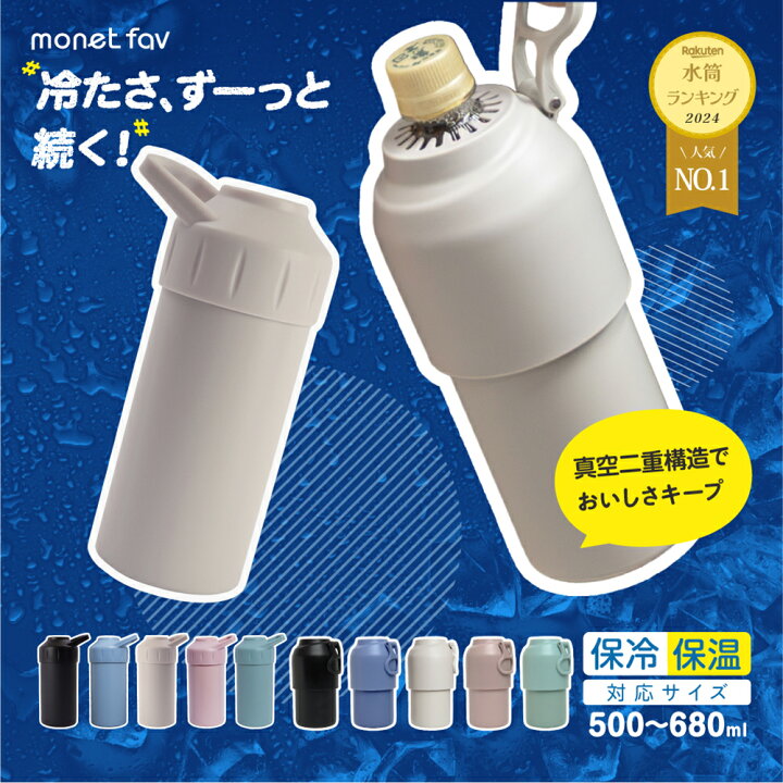 楽天市場 店内全品p5倍 10 Offクーポン 楽天ランキング1位 ペットボトルホルダー 保冷 保温 ペットボトル ハンドル 持ち手 取っ手 ステンレス ボトルインボトル サーモ 真空 二重構造 傷付きにくい 広口 お手入れ簡単 滑り止め シンプル カバー ケース ホルダー