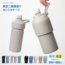 【 楽天ランキング1位獲得 】 ペットボトルホルダー 全5色 ペットボトル 保冷 保温 ペットボトルクーラー ペットボトルケース ペットボトルカバー ステンレス ホルダー 真空二重構造 広口 滑り止め 最強 おすすめ おしゃれ monet fav