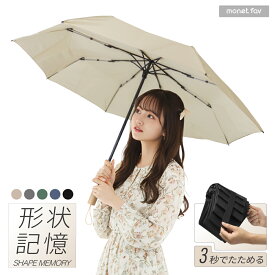 【 形状記憶 】 たたみやすい 折りたたみ傘 木製ハンドル メンズ レディース 高撥水 グラスファイバー 軽量 8本骨 丈夫 おしゃれ シワになりにくい 畳みやすい 風に強い 頑丈 軽い コンパクト ギフト プレゼント