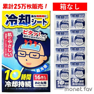 熱さまシート 冷却グッズの人気商品 通販 価格比較 価格 Com