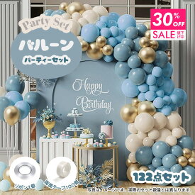 【クーポンで30％OFF 19日9:59まで】 バルーン 122pcs 北欧カラー 装飾 ガーランド シック パーティーキット おしゃれ