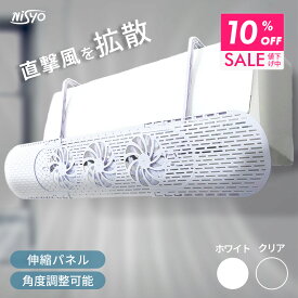 【クーポンで10％OFF 7/28 9:59まで】 【 風向き調整 × 節電 】 エアコン 風よけ ファン 冷暖房効率アップ 簡単設置 風向き 調整 ルーバー 風除け カバー 風よけカバー 角度調整 空気循環 冷房 暖房 乾燥 直風 直撃風 軽量 取り付け簡単 結露防止 省エネ