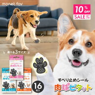 【クーポンで10％OFF 11日9:59まで】 肉球ピタット ペット 滑り止め シール 16枚 S M L 犬 肉球 ケア 保…