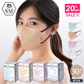 【クーポンで20％OFF 11日9:59まで】 《 まとめ買いがお得 》 彩 SAI バイカラーマスク 30枚入 全4色 個包装 不織布 3D 立体マスク 大人用 3層構造 立体構造 高密度フィルター 立体加工 血色マスク バイカラー ふつう 息がしやすい 耳が痛くない 小顔効果