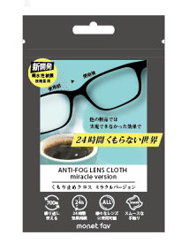 くもり止めクロス メガネクリーナー 携帯袋付 めがね拭き くもり防止 24時間 曇り止め メガネ めがね 眼鏡 クリーナー くもり止め クロス 花粉 冬 視界 繰り返し使える くもらない くもりにくい マスク 鏡 浴室 送料無料