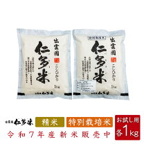 楽天市場】仁多 米 30kgの通販