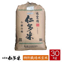 楽天市場】仁多米 玄米 30kgの通販