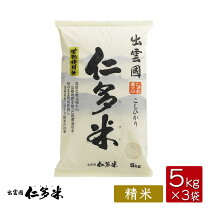 楽天市場】仁多米 玄米 30kg 奥出雲の通販