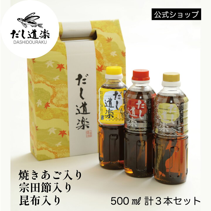 楽天市場】だし道楽 3本ギフトセット（焼きあご、宗田節入り、昆布  