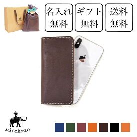 【10%OFFのSS特別価格！】ほぼ全機種対応！栃木レザー シンプルスマホケース iPhone Android 誕生日 記念日 男性 女性 ギフト ラッピング 贈り物 プレゼント 父の日 クリスマス 春財布 名入れ ネーム入れ 無料 SE3