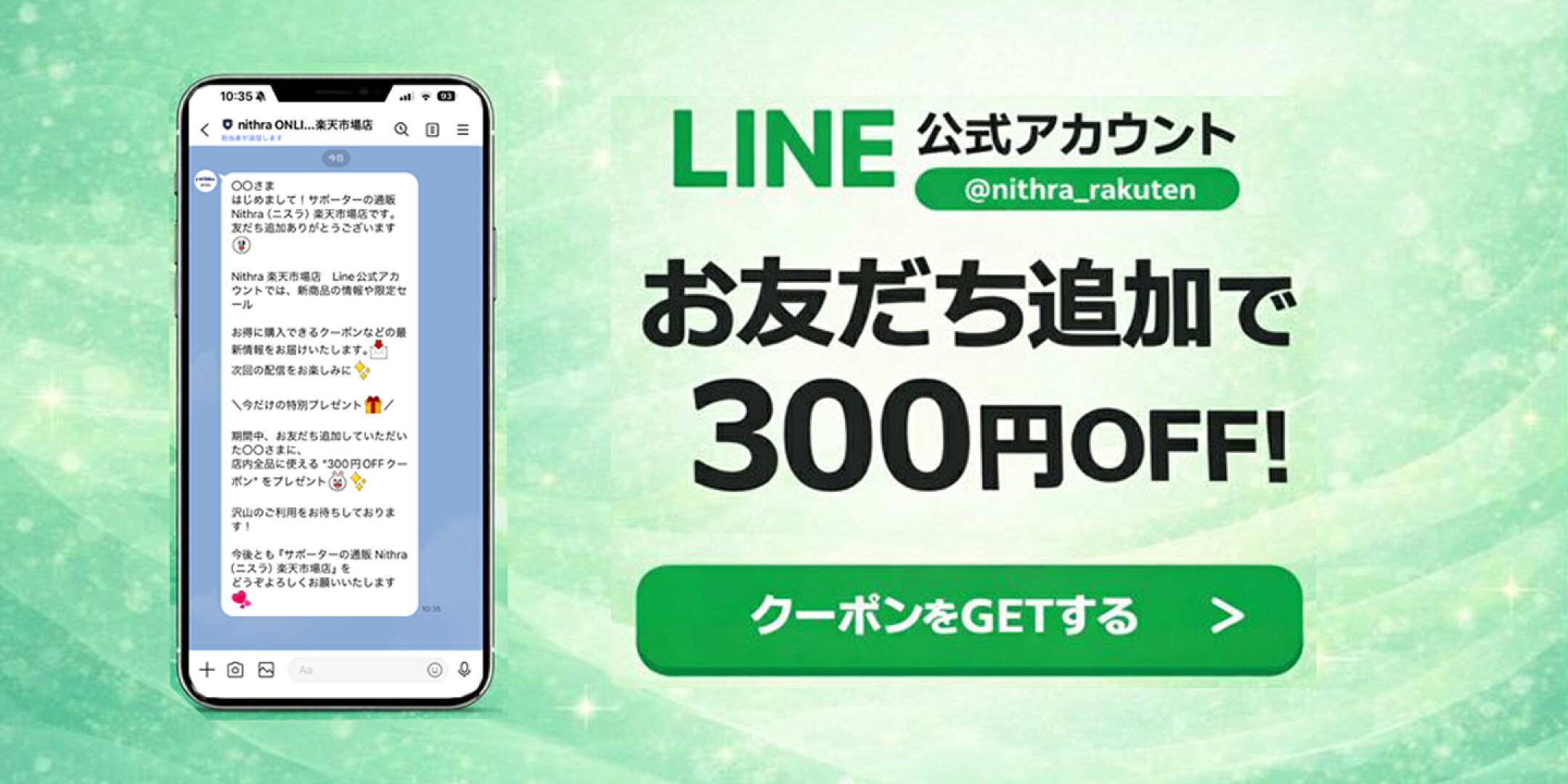 Nithra 楽天市場店 LINE公式アカウント追加はこちら