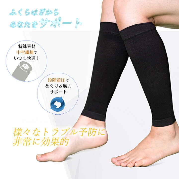 楽天市場 ふくらはぎサポーター 2枚 1足分 血行促進 静脈瘤予防 着圧 加圧サポーター コンプレッション 吸汗速乾 男女兼用 黒 ベージュ S Xxlサイズ テーピング 着圧 マラソン ジョギング ウォーキング スポーツ バレー 立ち仕事 むくみ対策 エコノミー症候群 Nithra