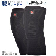 膝サポーター 2枚(1足) ひざ スポーツ 用 着圧 滑り止め ずれ ない 通気性 登山 ランニング バスケット …