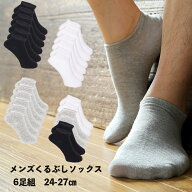 靴下 メンズ くるぶし 無地 ソックス 6足/5足 セット 薄手 ショート丈 アンクル スニーカー ソックス ず…
